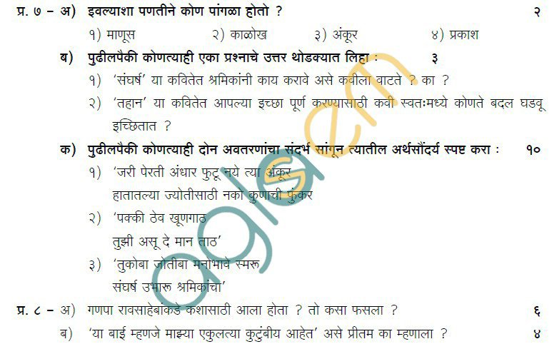 Cbse Sample Papers For Class 9 And Class 10 â Sa2 â Marathi